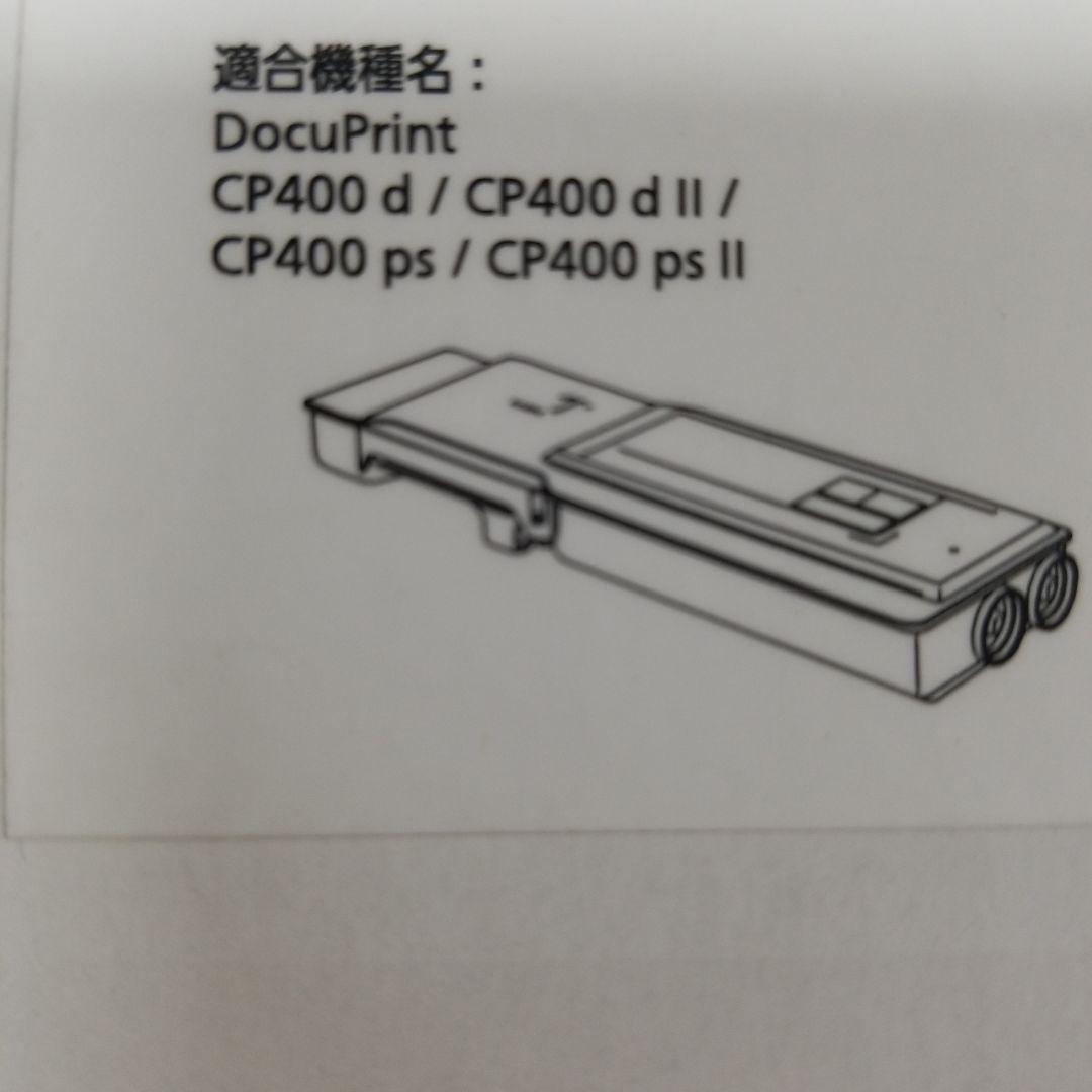 フジフィルム　　トナー　　CP400d