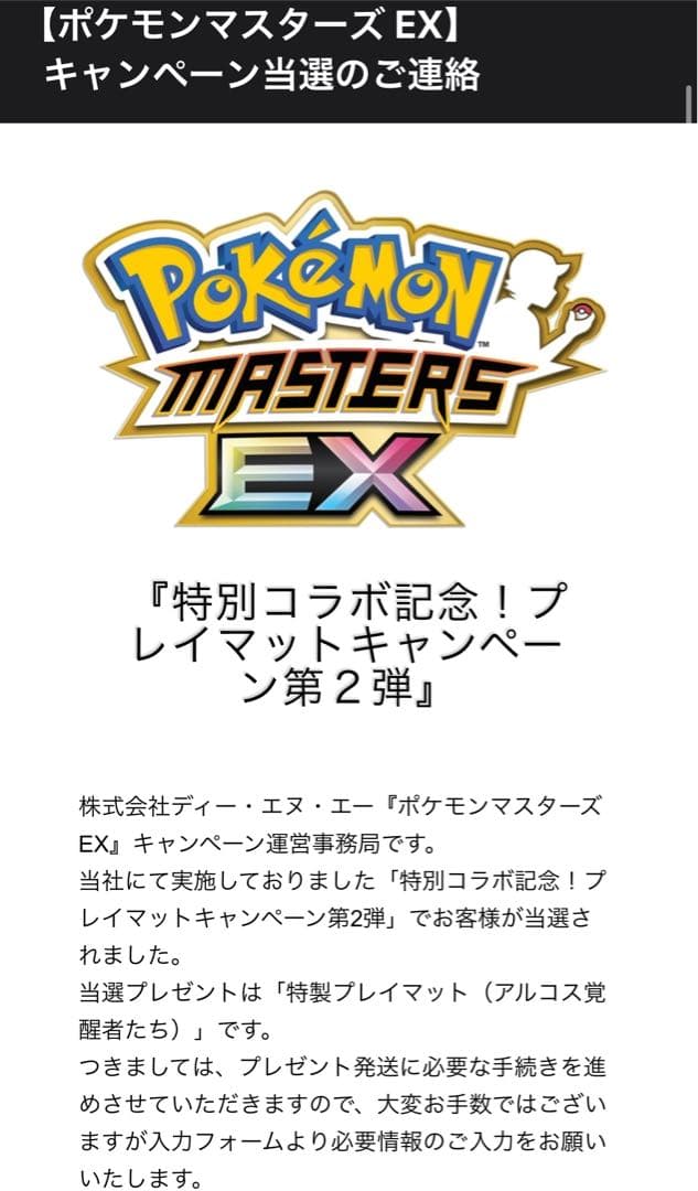 【新品未開封】 ポケモンマスターズEX アルコス覚醒者たち プレイマット