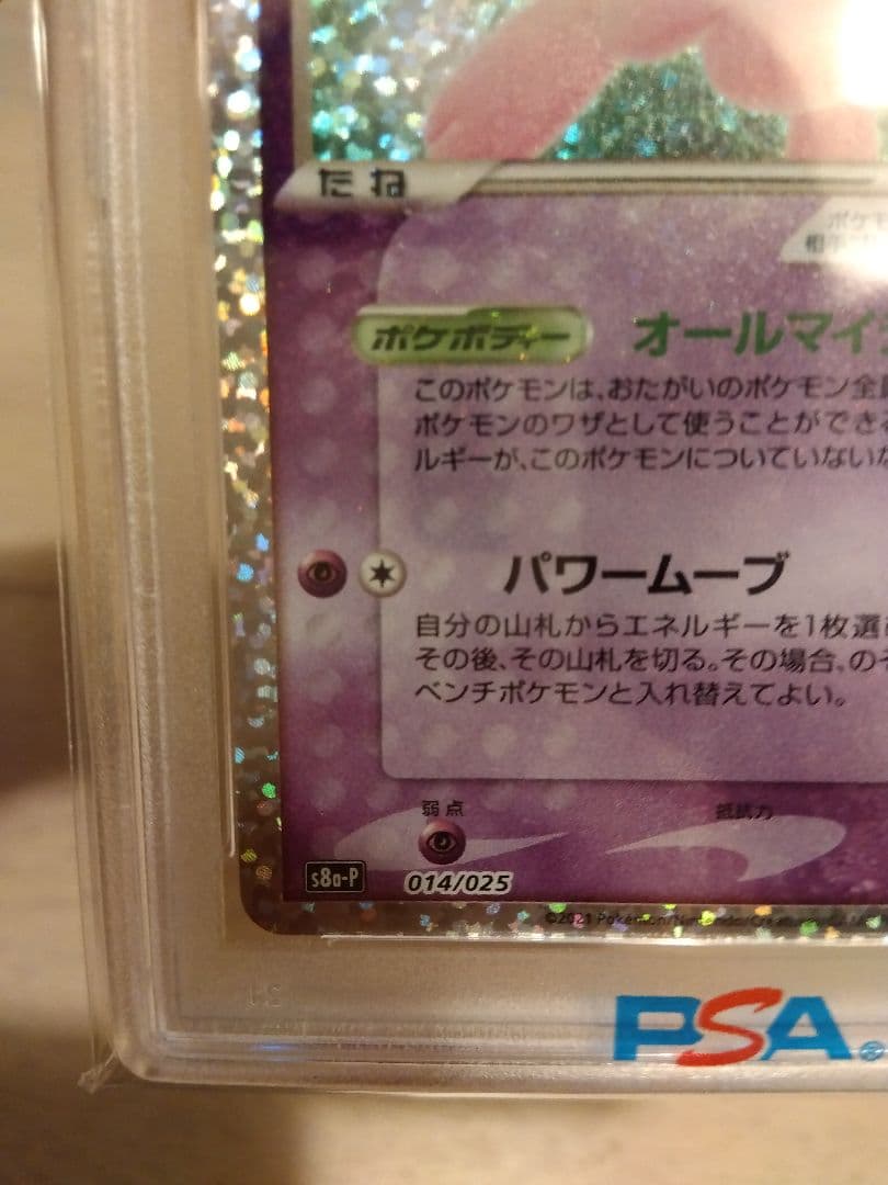 ポケカ ミュウex 25th PSA10 ミュウツーex 25th PSA10