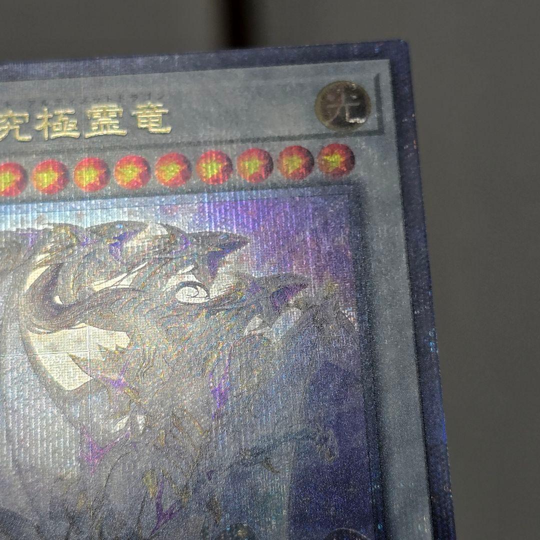 遊戯王【美品‼️】青眼の究極霊竜 青き眼の光臨 クオシク 25thシークレット