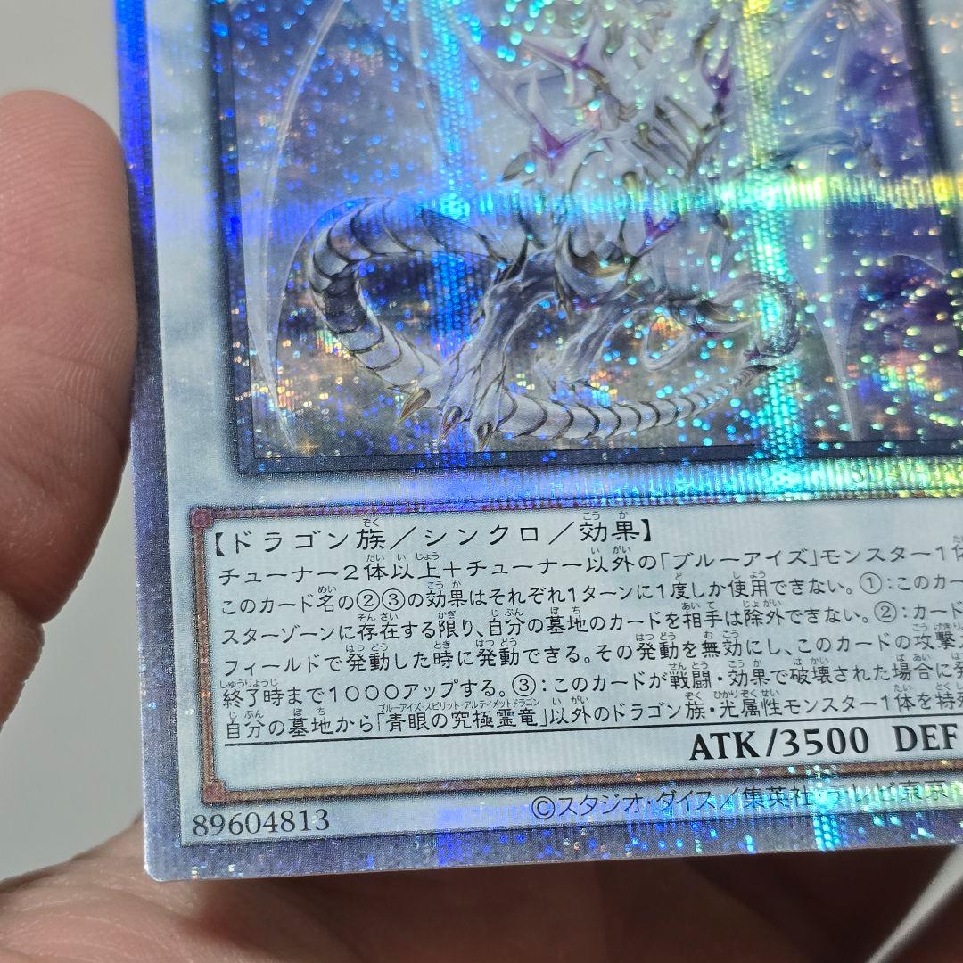 遊戯王【美品‼️】青眼の究極霊竜 青き眼の光臨 クオシク 25thシークレット