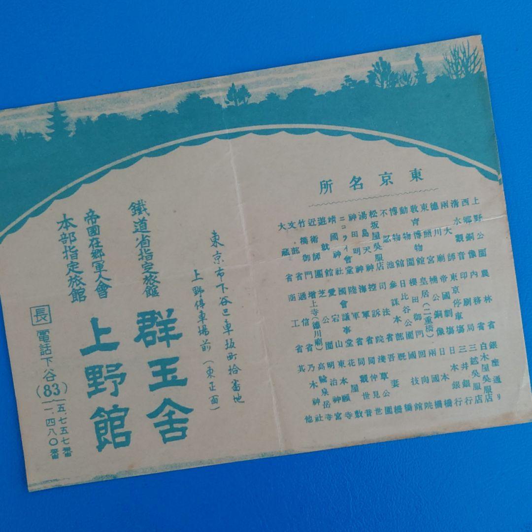 【レア】戦前／鉄道路線図