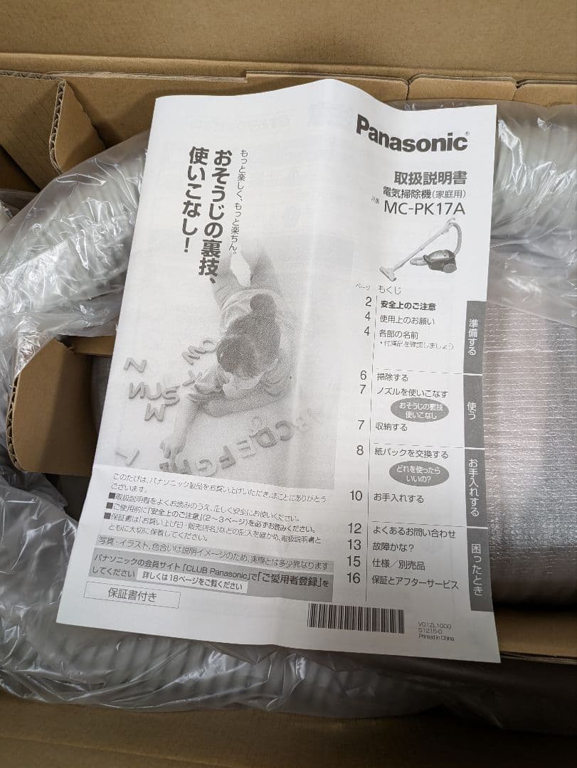 新品未開封 Panasonic MC-PK17A-P 掃除機 キャニスター式