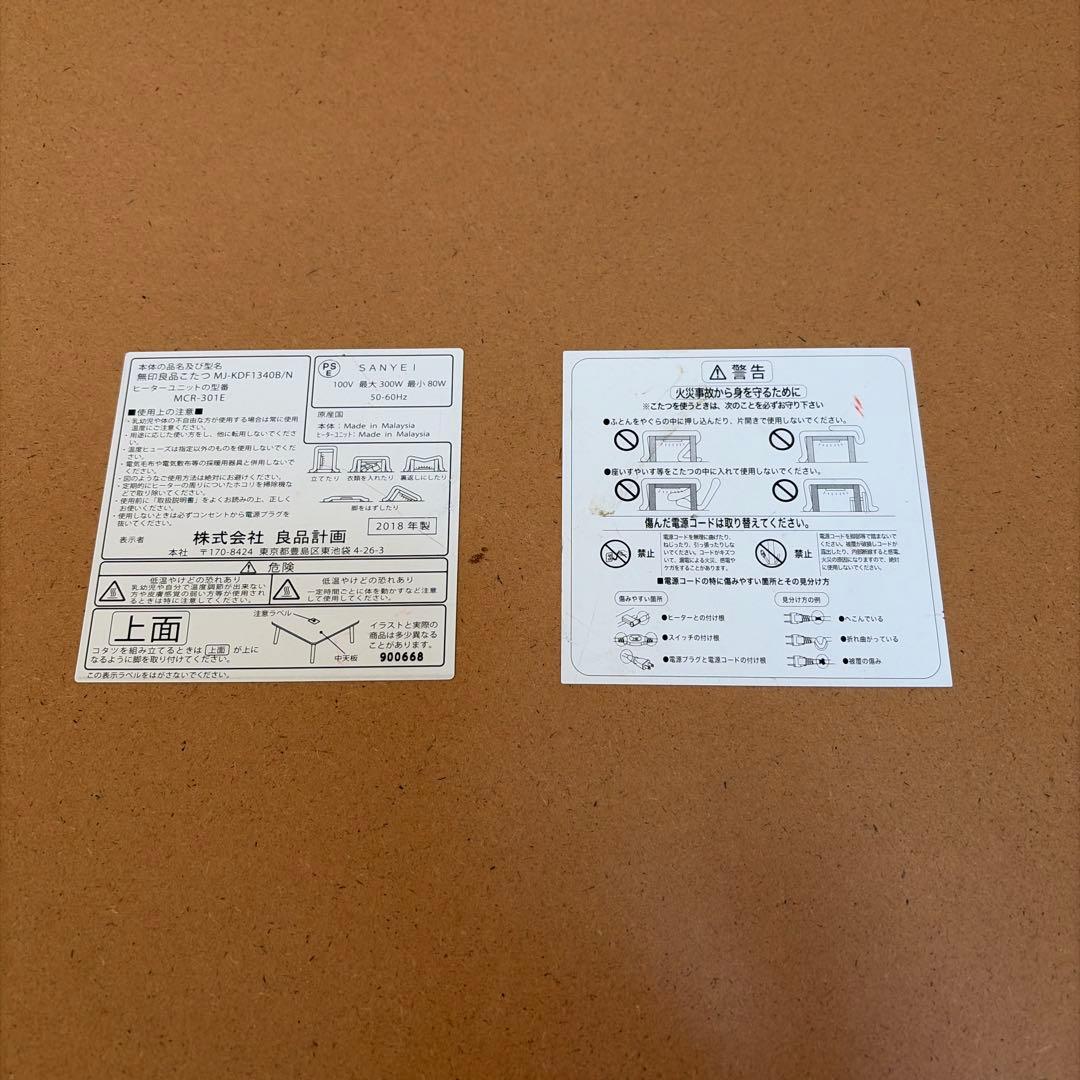 無印良品 こたつ MJ-KOF130B/D ナチュラル