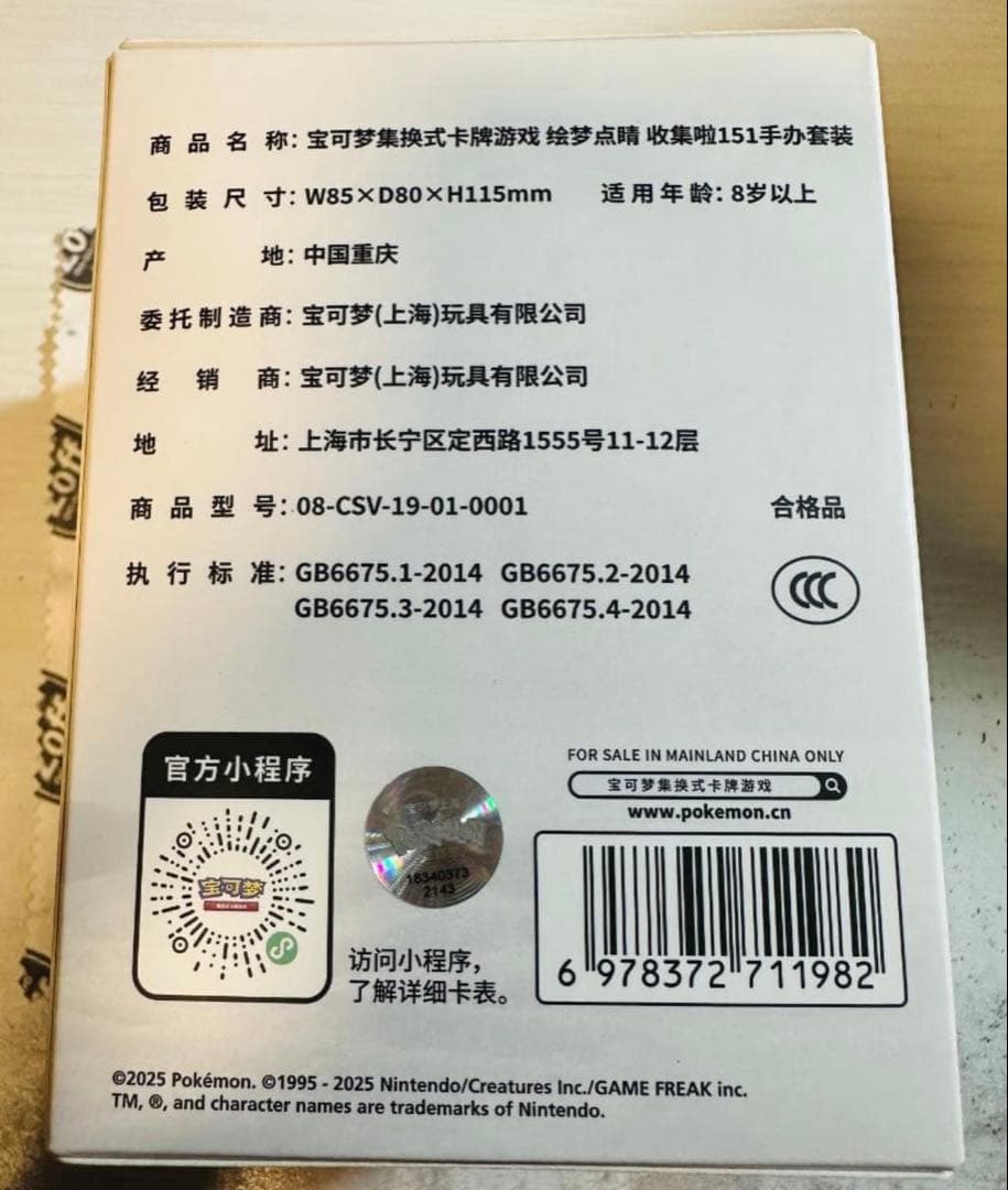 中国限定 絵夢点睛151旅パック＆フィギュア＆キラカード　未開封3BOX