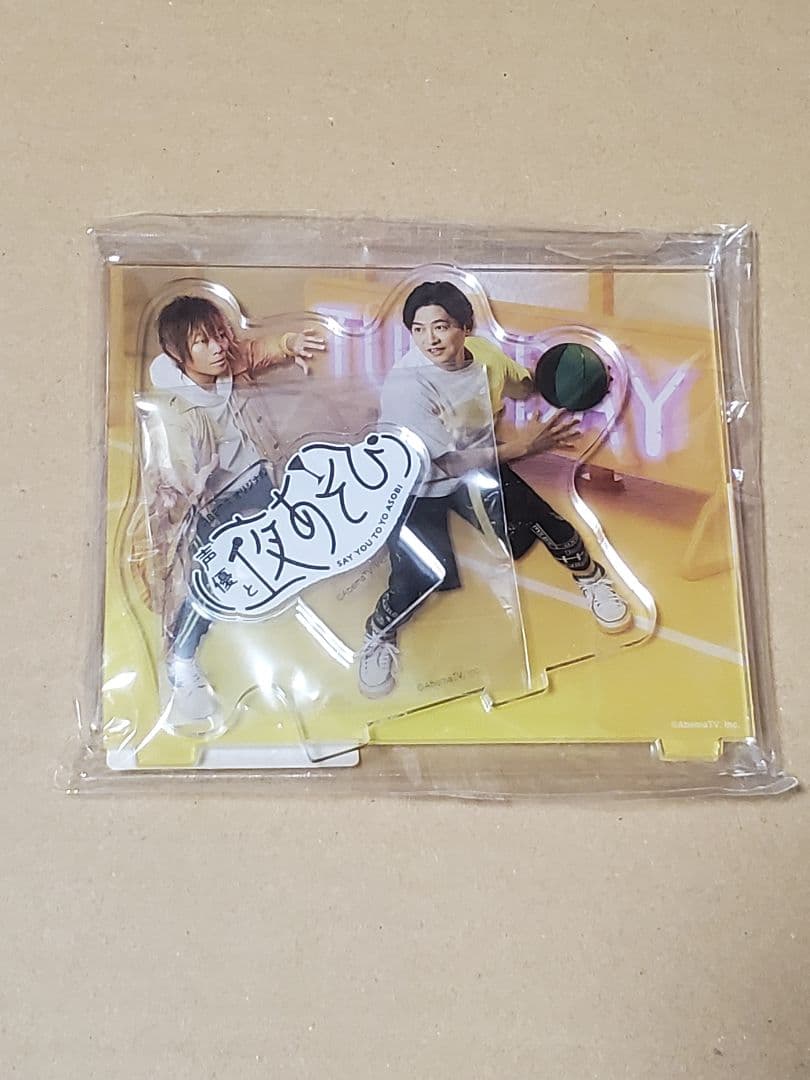 声優と夜あそび 2023 アクリルスタンド 火曜日 下野紘　谷山紀章