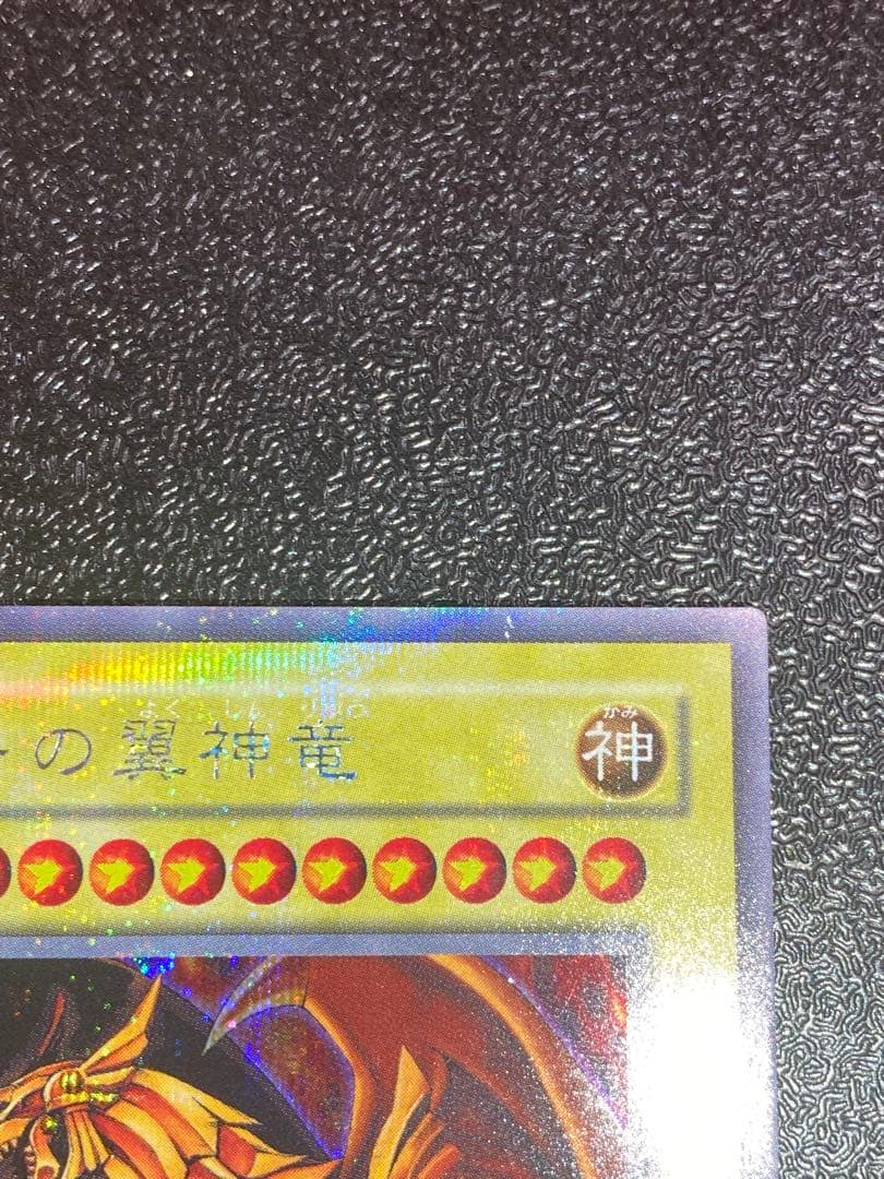 【美品】遊戯王 ラーの翼神竜 2期 G4-03 シークレットレア