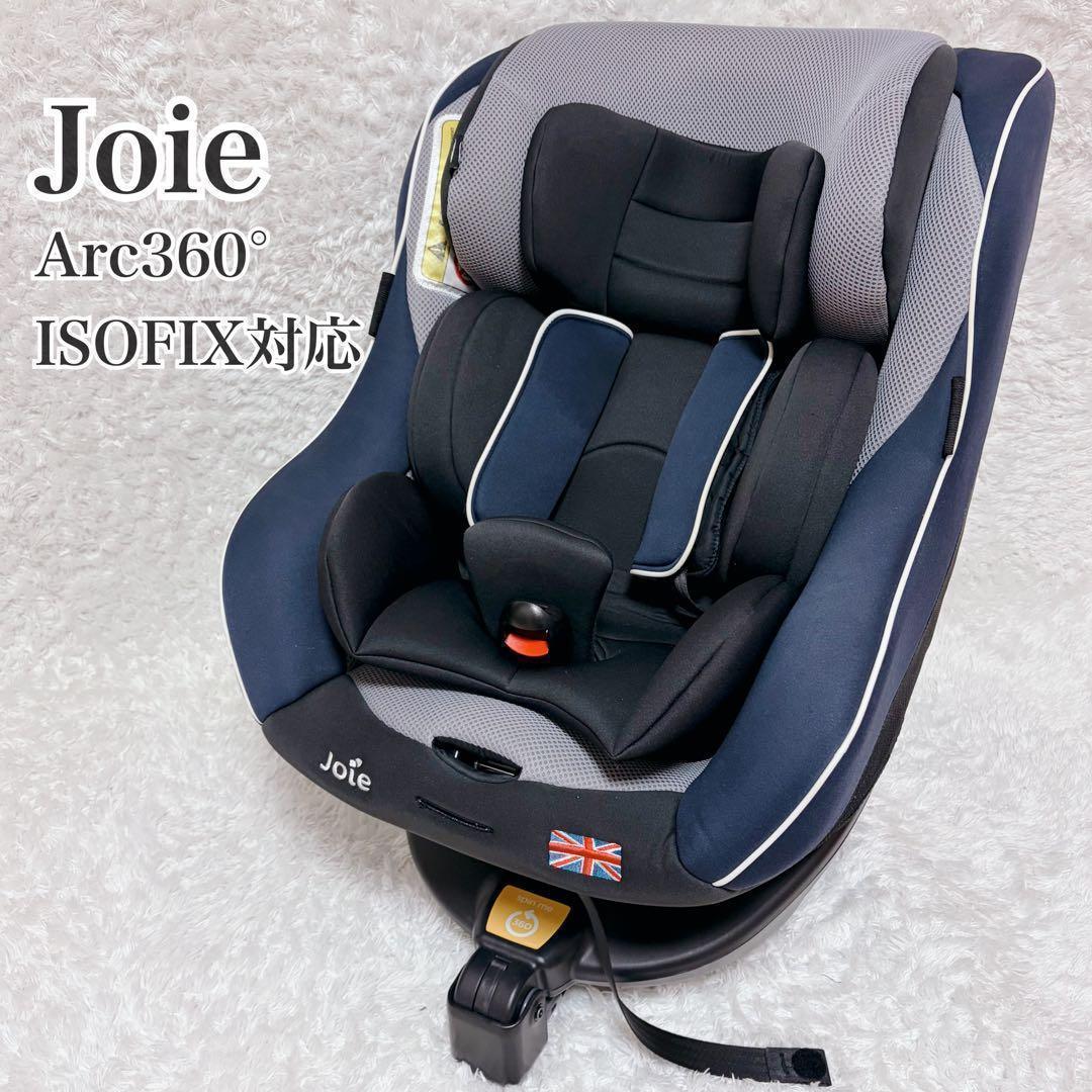 極美品　Joie アーク360° チャイルドシート　ISOFIX　回転式
