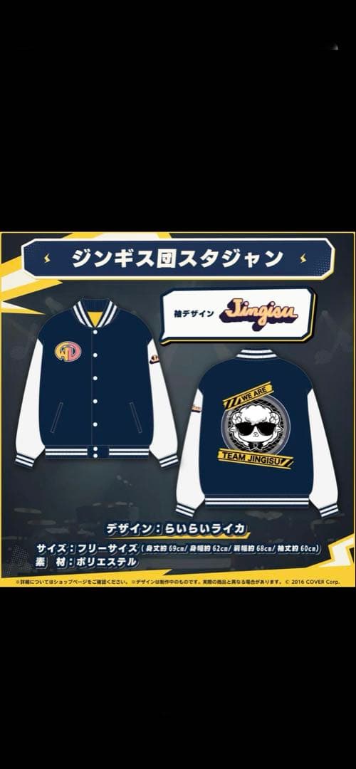 新品未開封 ジンギス団 スタジャン 角巻わため らいらいライカ ホロライブ