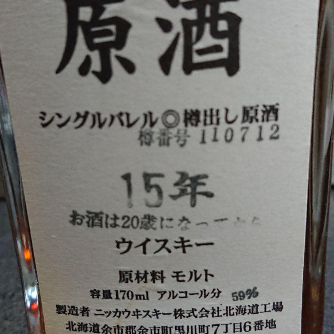 余市工場 15年ウイスキー 170ml 59%