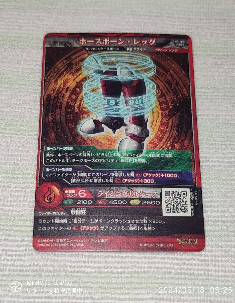 データ カードダス マジンボーン 第1弾 ダークホース M1-SEC RRR