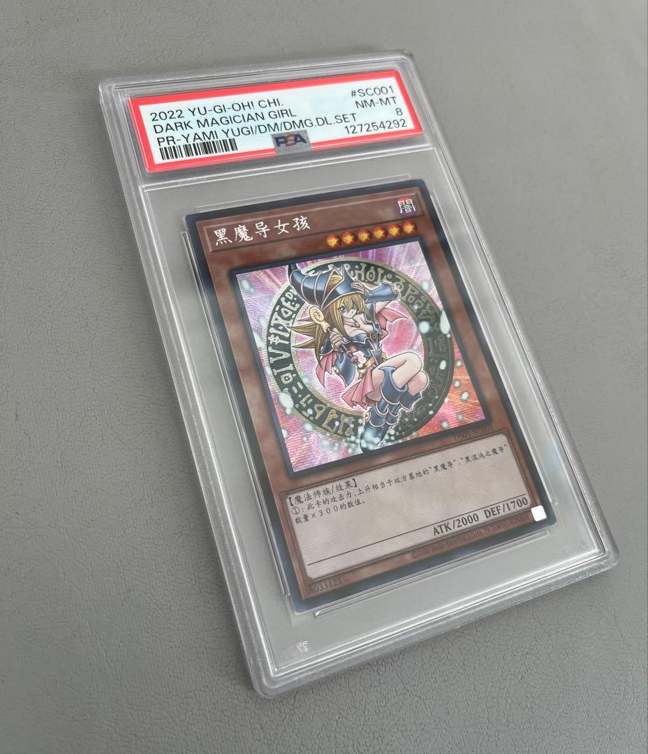 PSA 8 ブラックマジシャンガール シークレットレア 中国語版 1000枚限定