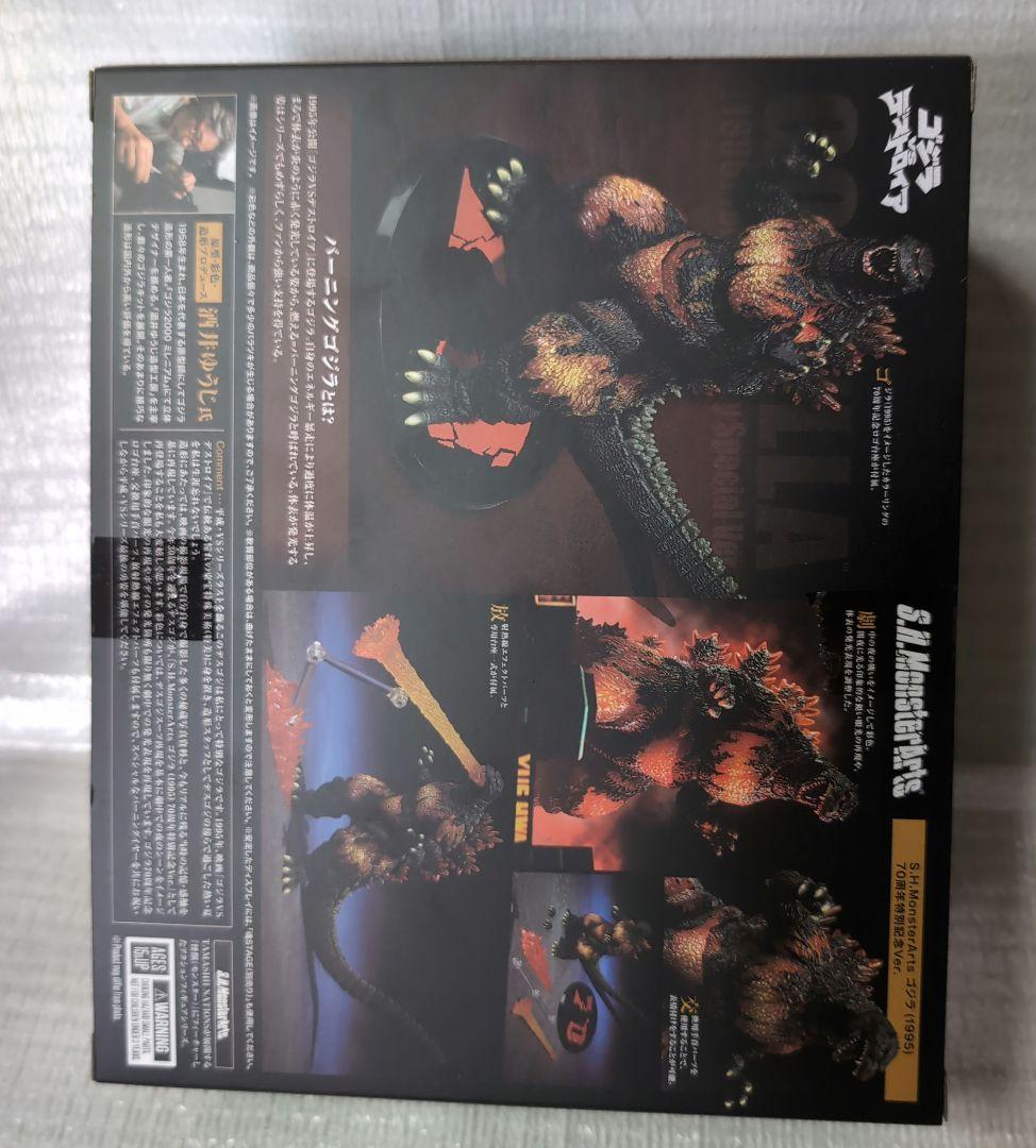 SHモンスターアーツ。ゴジラVSディストロイア。 1995. 70周年記念。