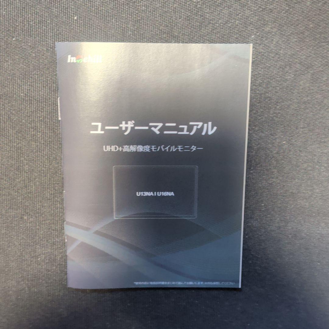 ど*り様 中古・美品 Intehill 4K モバイルモニター U13NA