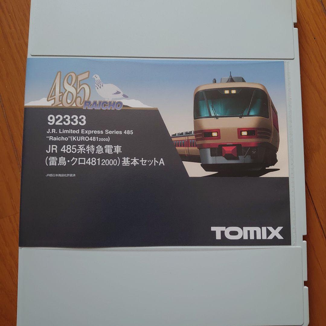 トミックス485系雷鳥10両セット