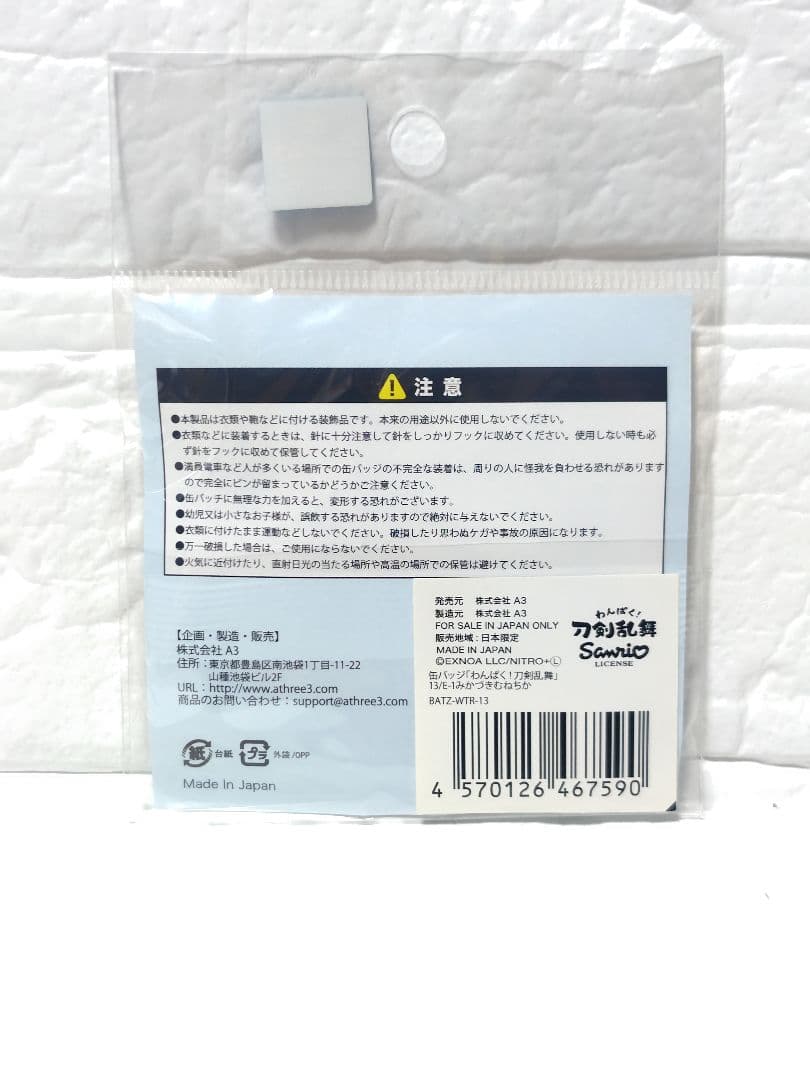 d*7様 わんぱく 刀剣乱舞 三日月宗近BIGぬいぐるみセット