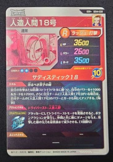 人造人間18号（新品フルプロテクトスリーブ付）パラレル GDR★SDV4-028