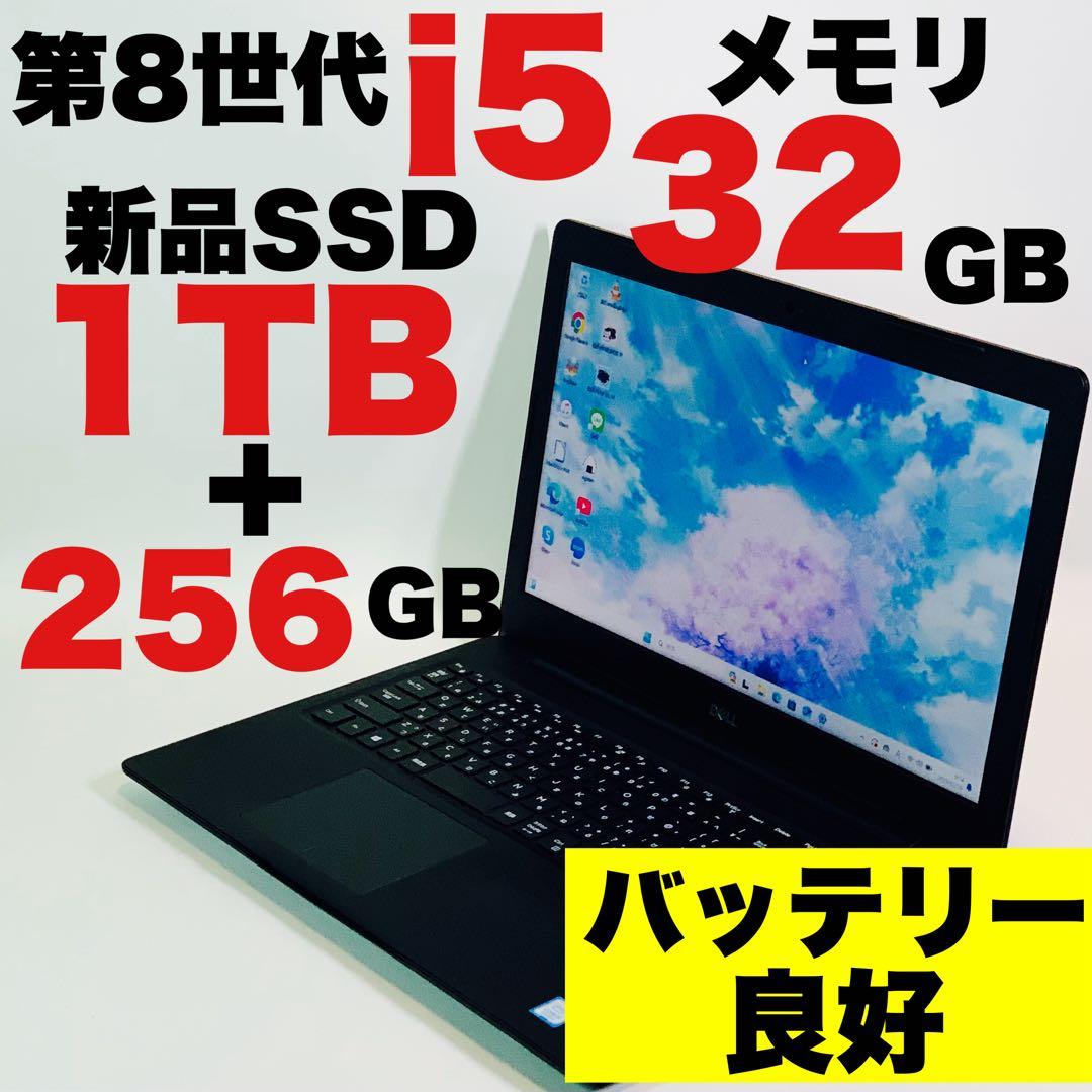 SSD1TB+256GB✨32GB✨DELL✨Latitude3590✨パソコン