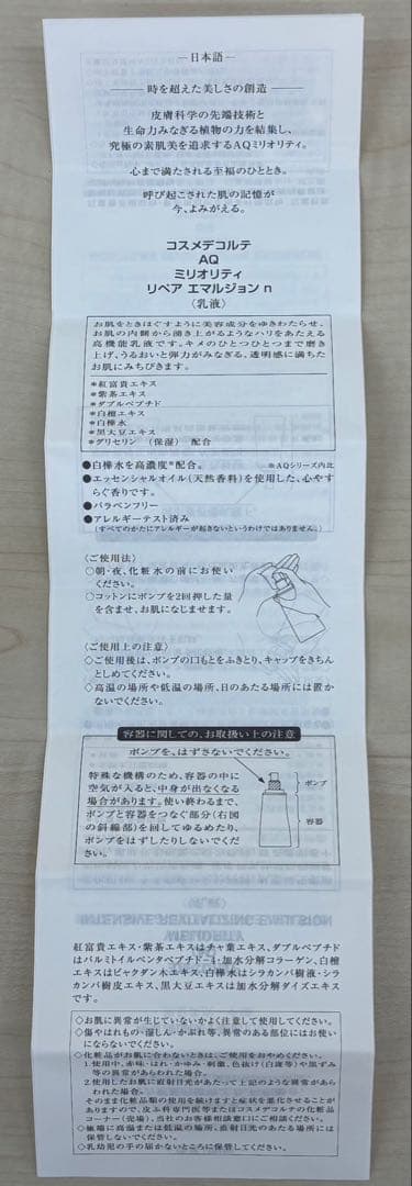 コスメデコルテ✨️AQミリオリティー　リペアエマルジョン（乳液）　200ml