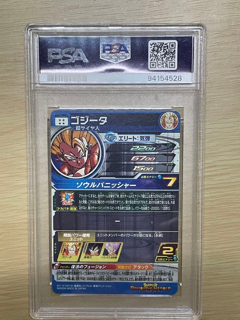 bm3-sec3 ゴジータ PSA10