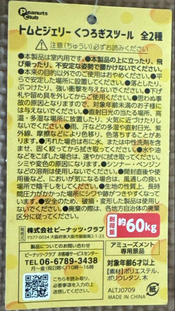 【新品未使用】 トム&ジェリー　ビーズクッション　くつろぎスツール他　まとめ売り