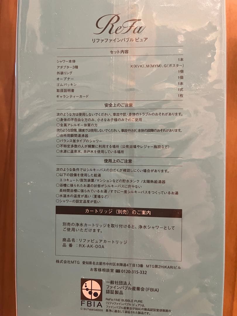 【新品未使用】ReFa リファ ファインバブル ピュア セット／カートリッジ付