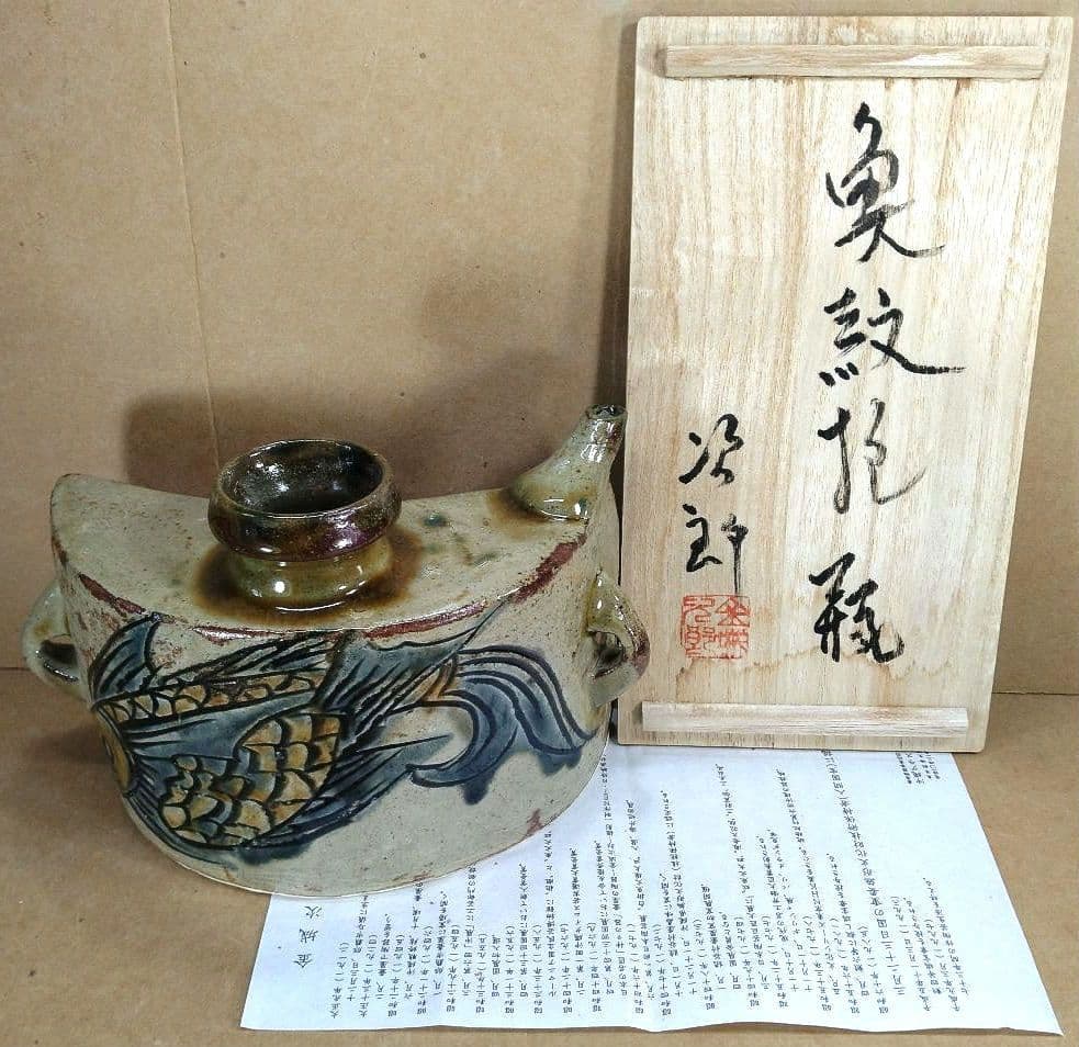 【本物保証】金城次郎 魚紋抱瓶 共箱 栞 壷屋焼 やちむん 人間国宝 無傷
