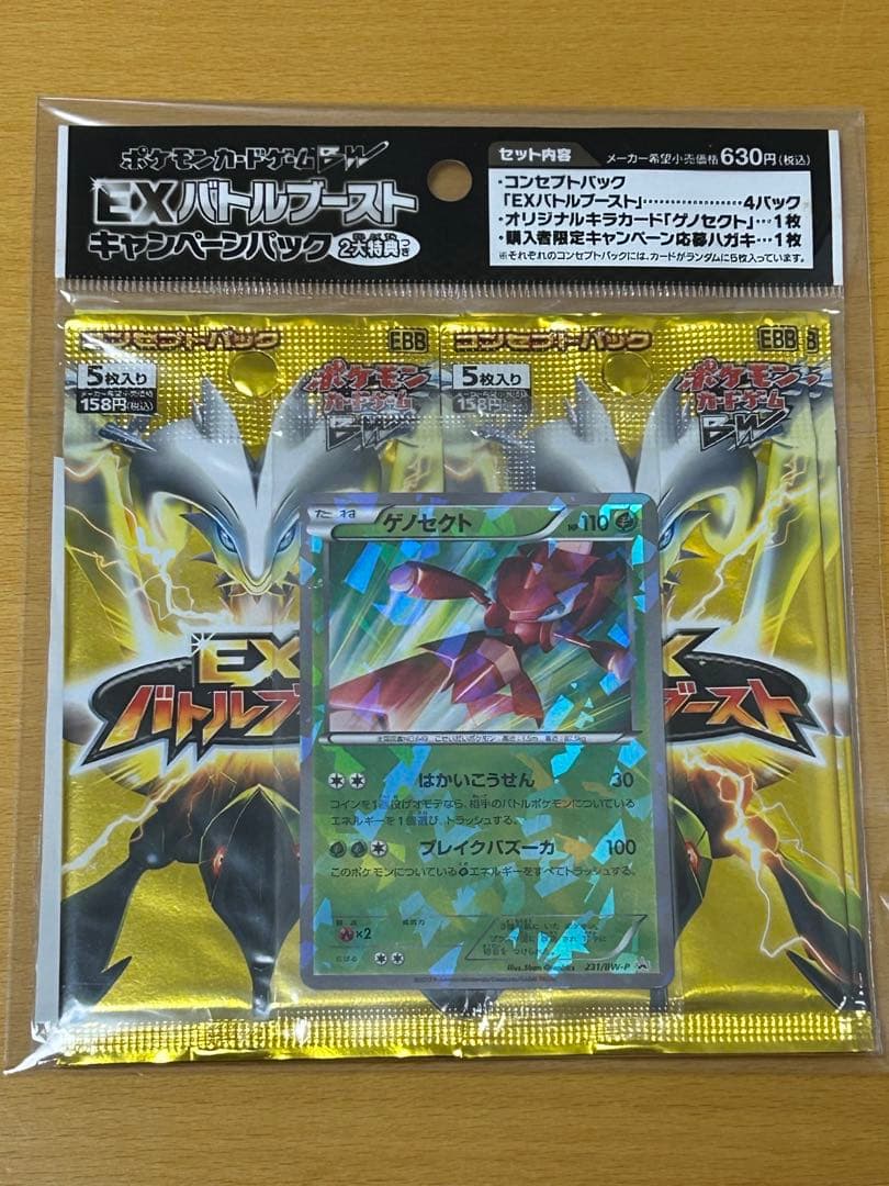 EXバトルブーストキャンペーンパック　未開封品