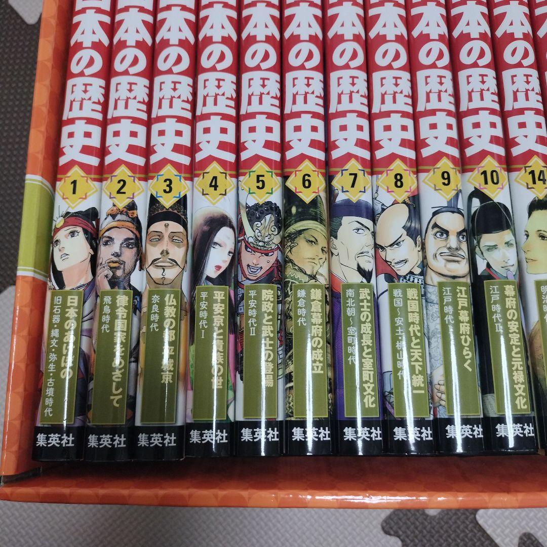 【美品】学習まんが 日本の歴史 発刊記念限定特典3点セット付き　集英社版