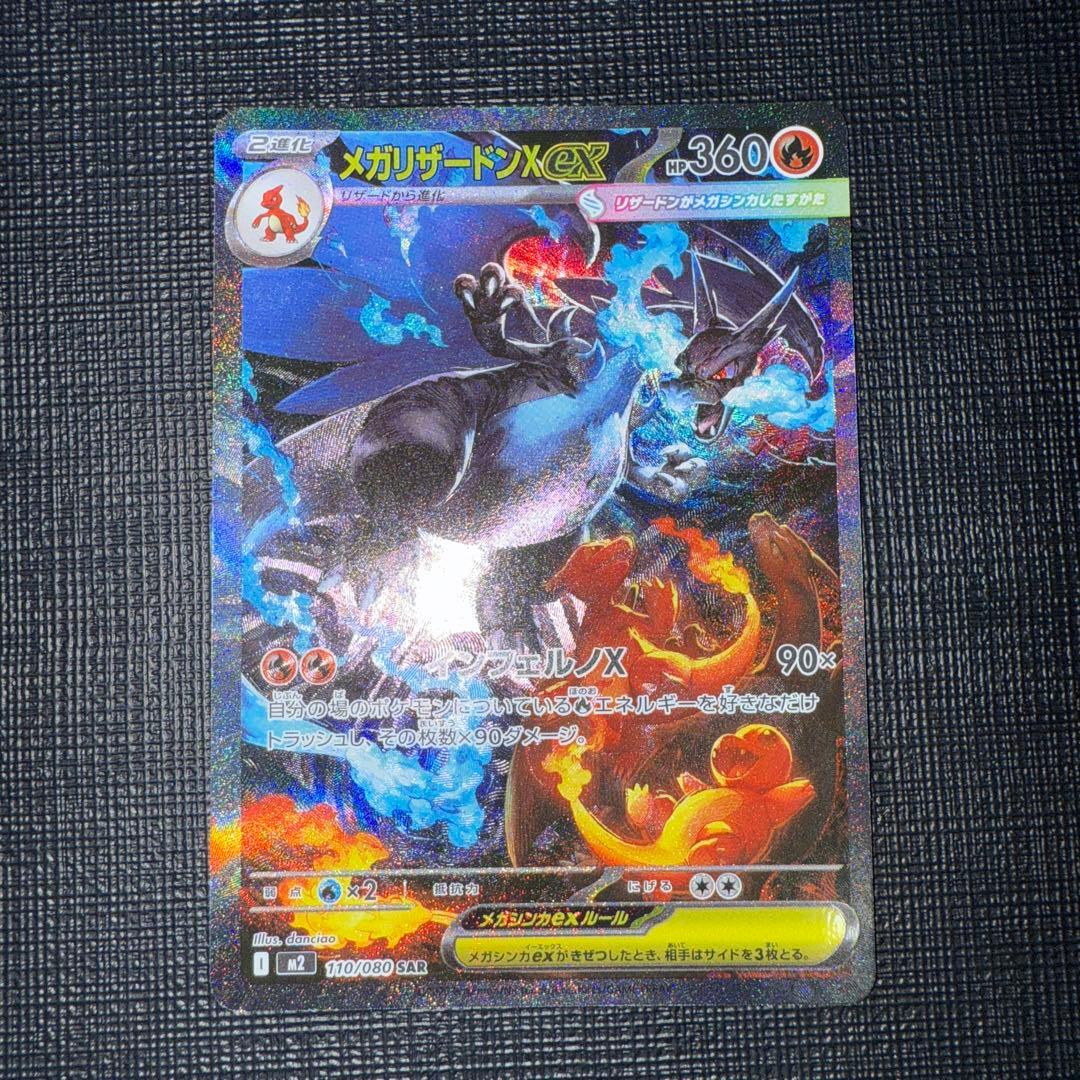 茶*)様 メガリザードンＸex SAR