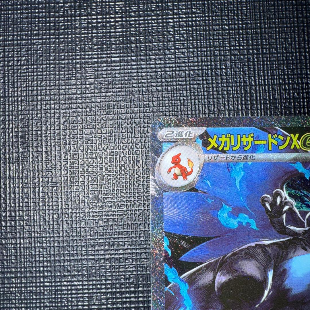 茶*)様 メガリザードンＸex SAR