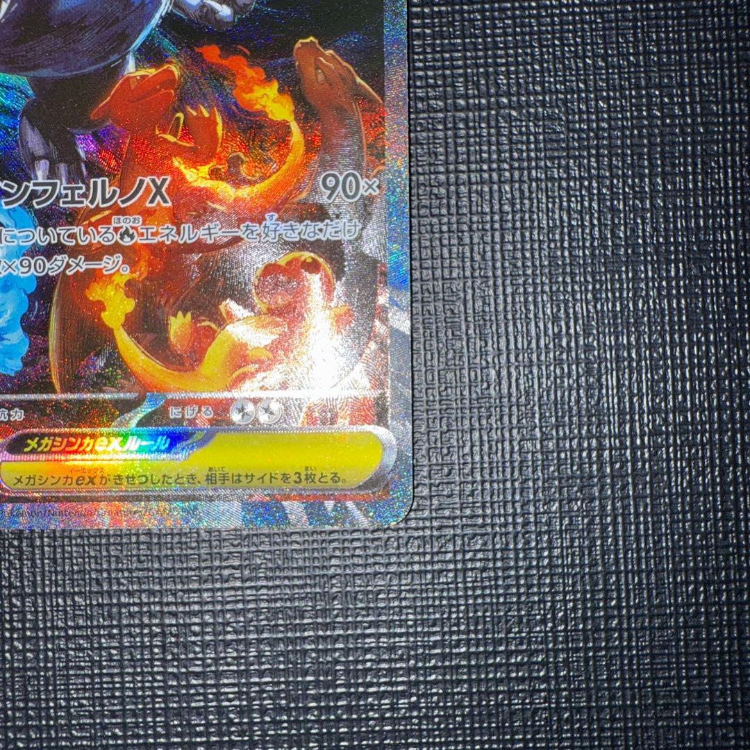 茶*)様 メガリザードンＸex SAR