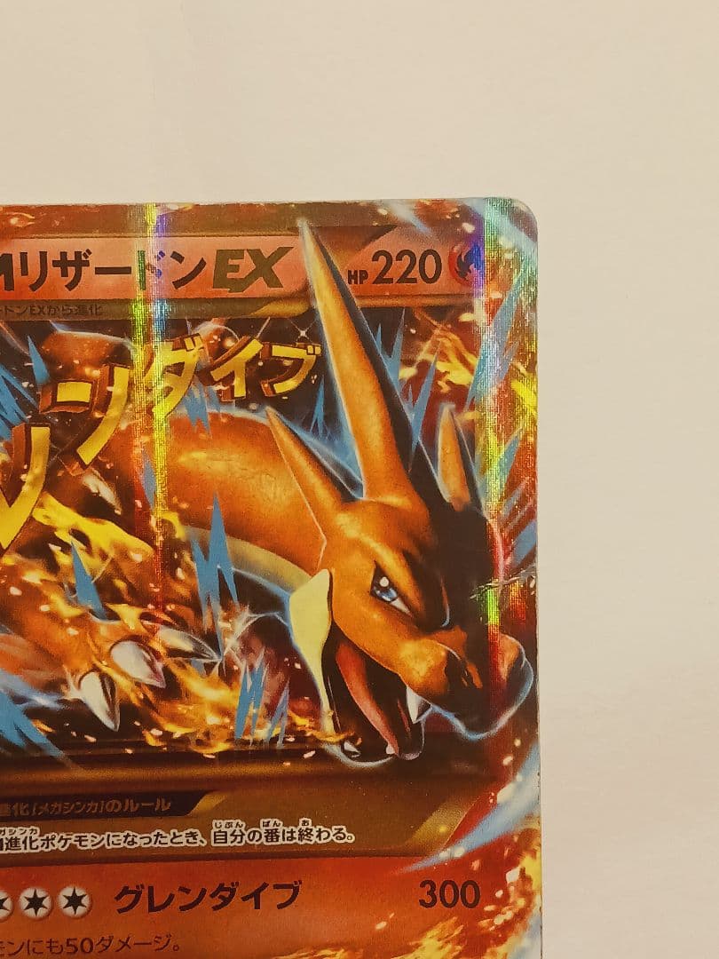 MリザードンEX UR XY2 ワイルドブレイズ