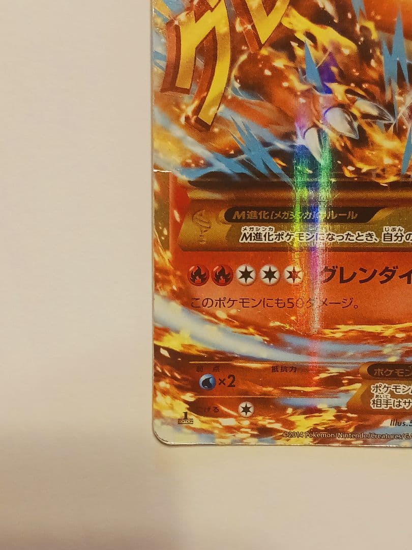 MリザードンEX UR XY2 ワイルドブレイズ