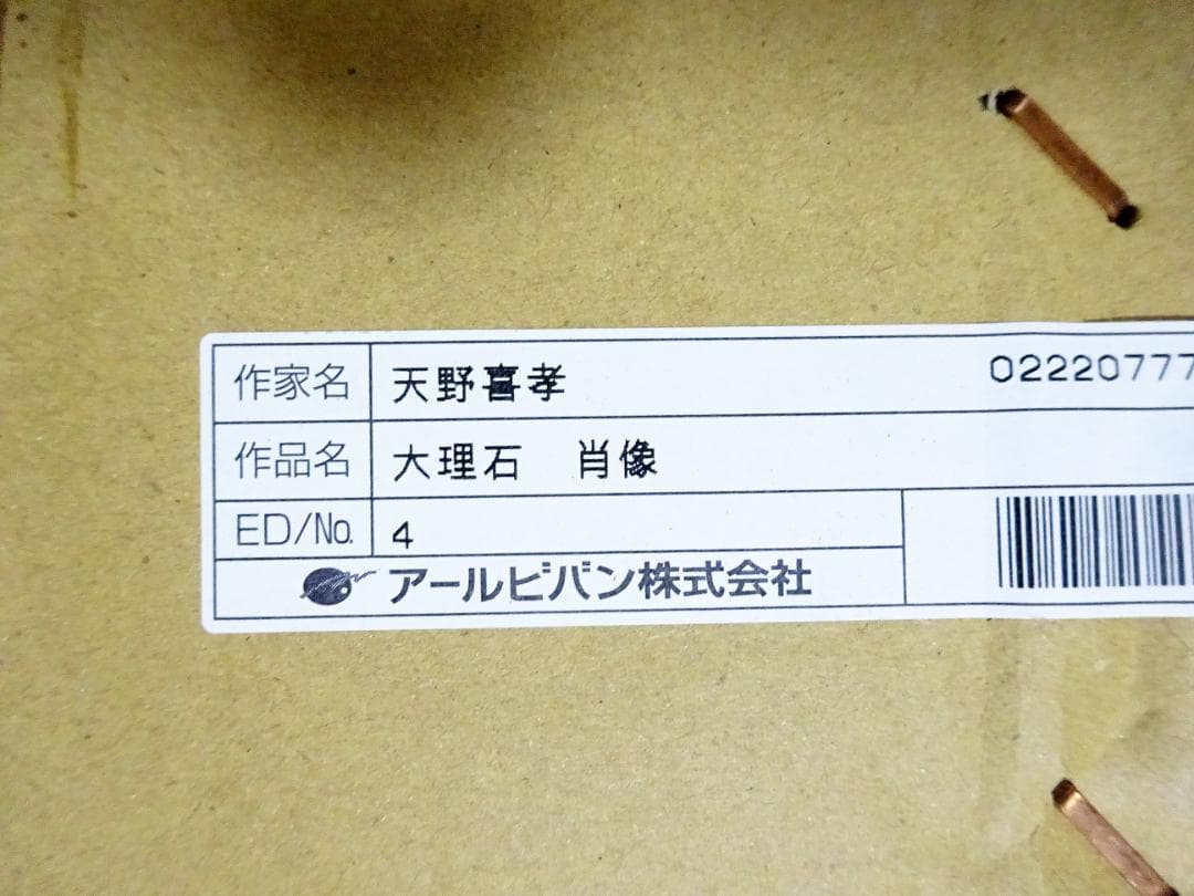 #天野喜孝 #大理石 #肖像 #吸血鬼ハンターD #共箱 #アールビバン保証書