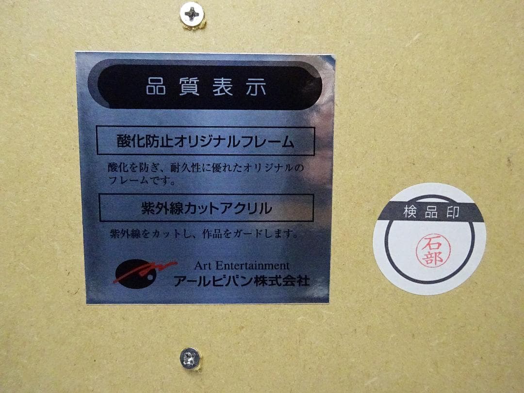 #天野喜孝 #大理石 #肖像 #吸血鬼ハンターD #共箱 #アールビバン保証書