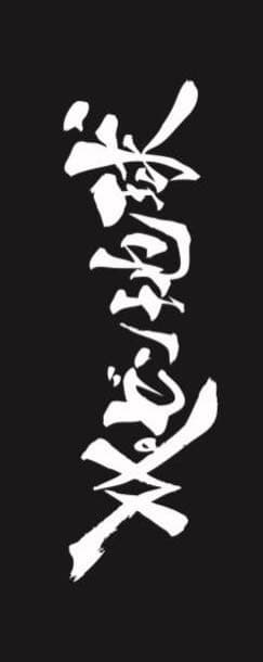 ゆぅ様への依頼品