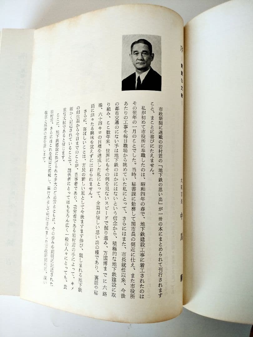 大阪市地下鉄の歩み（限定版）