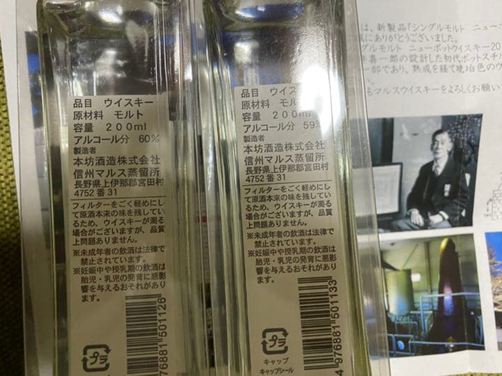 【匿名・送料込】信州マルス蒸留所 ニューポット2014 2本セット