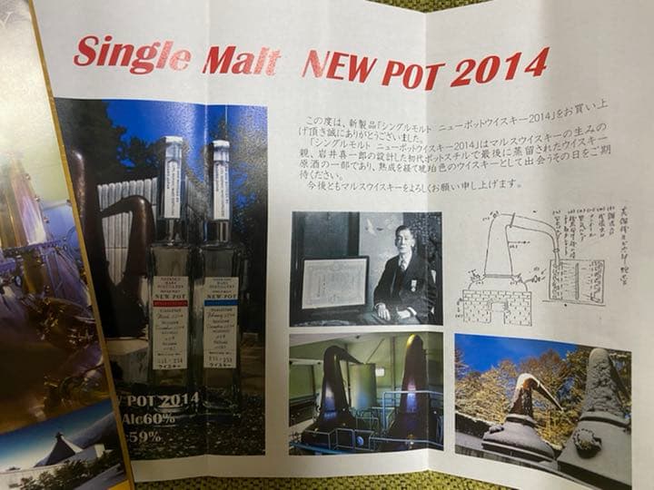【匿名・送料込】信州マルス蒸留所 ニューポット2014 2本セット