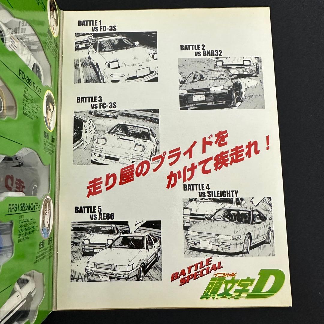 【未開封品】頭文字Ｄバトルスペシャル コミックトミカ vol4