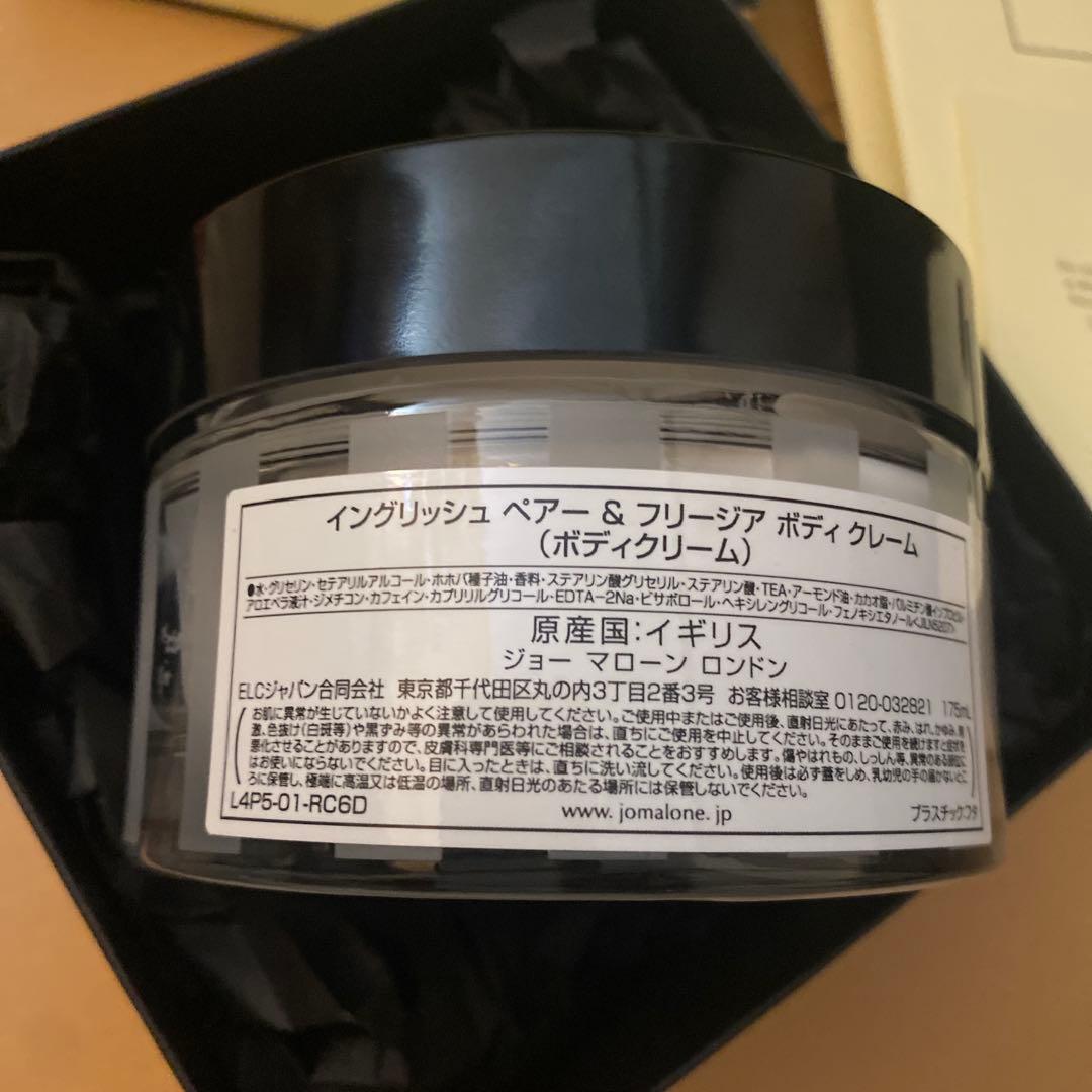 新品ジョーマローンイングリッシュペアー ＆フリージア ボディ クレーム175ml
