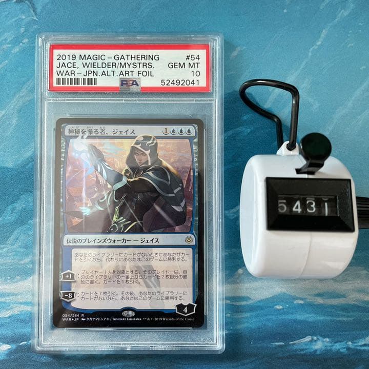 MTG foil 全面光沢 神秘を操る者、ジェイス PSA10