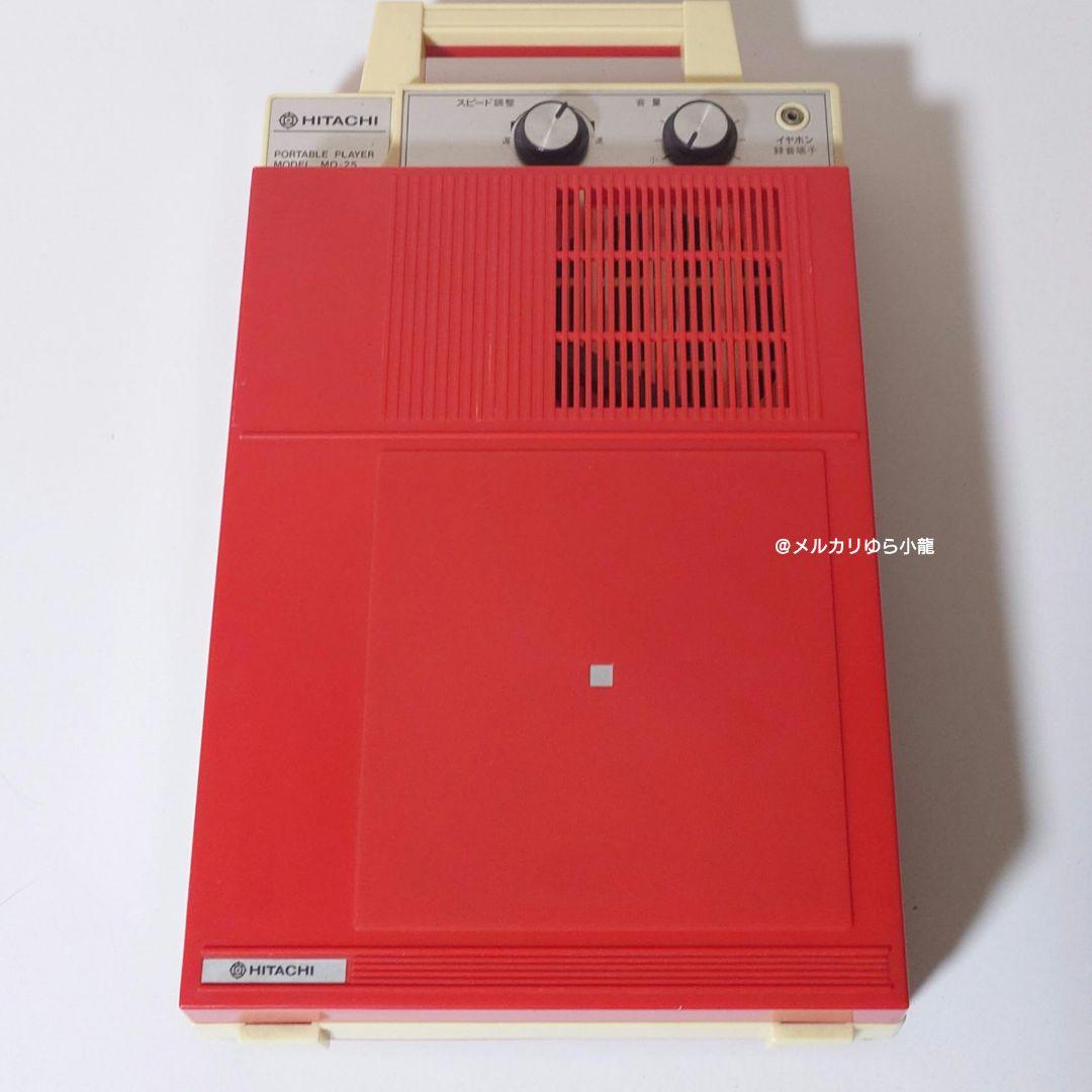 レトロHITACHI ポータブルレコードプレーヤー MQ-25 動作確認済み