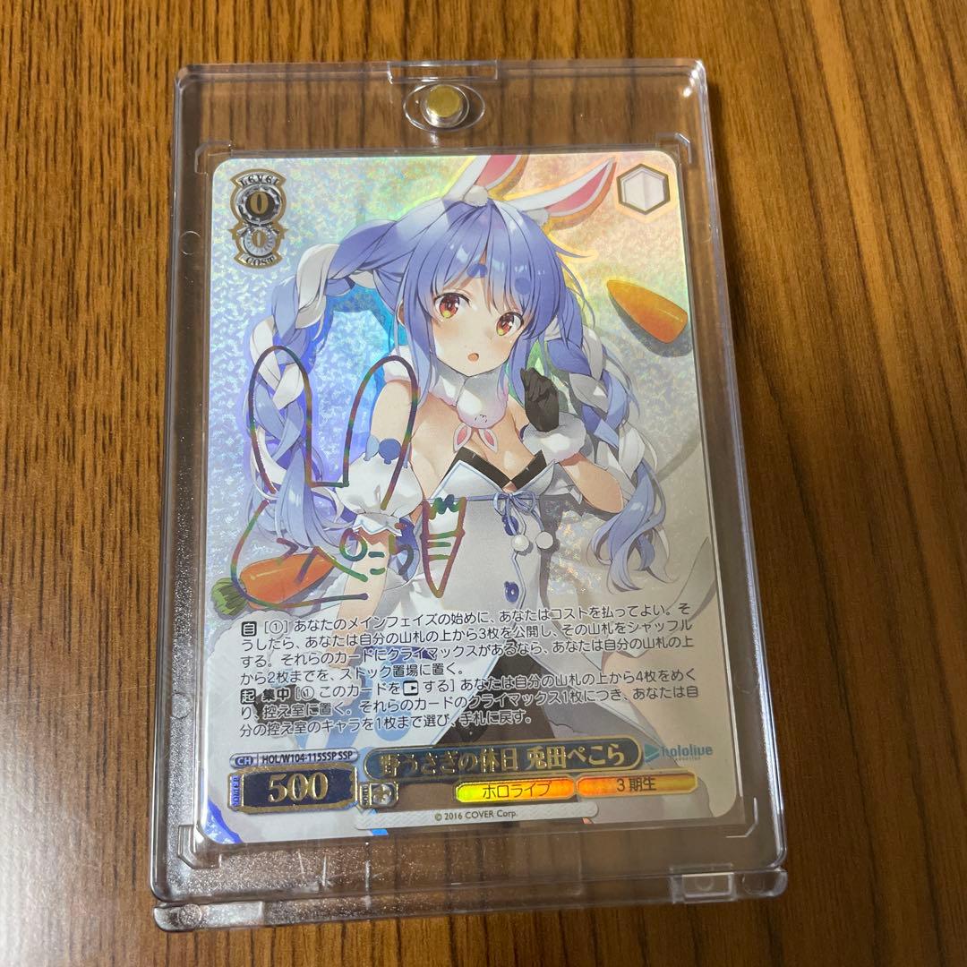 ヴァイスシュヴァルツ 野うさぎの休日 兎田ぺこら サイン