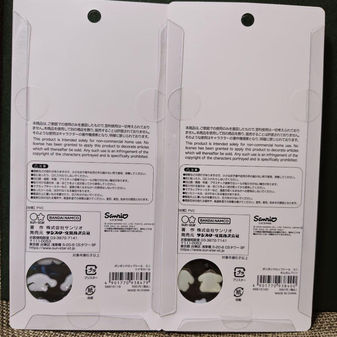 【正規品】ボンボンドロップシールミニ サンリオ 8種セット 新品未開封