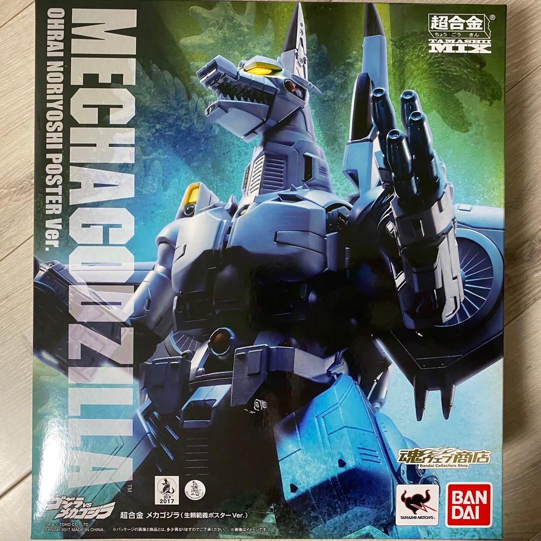 バンダイ 超合金 魂MIX メカゴジラ(生頼範義ポスターVer.) オマケ付き