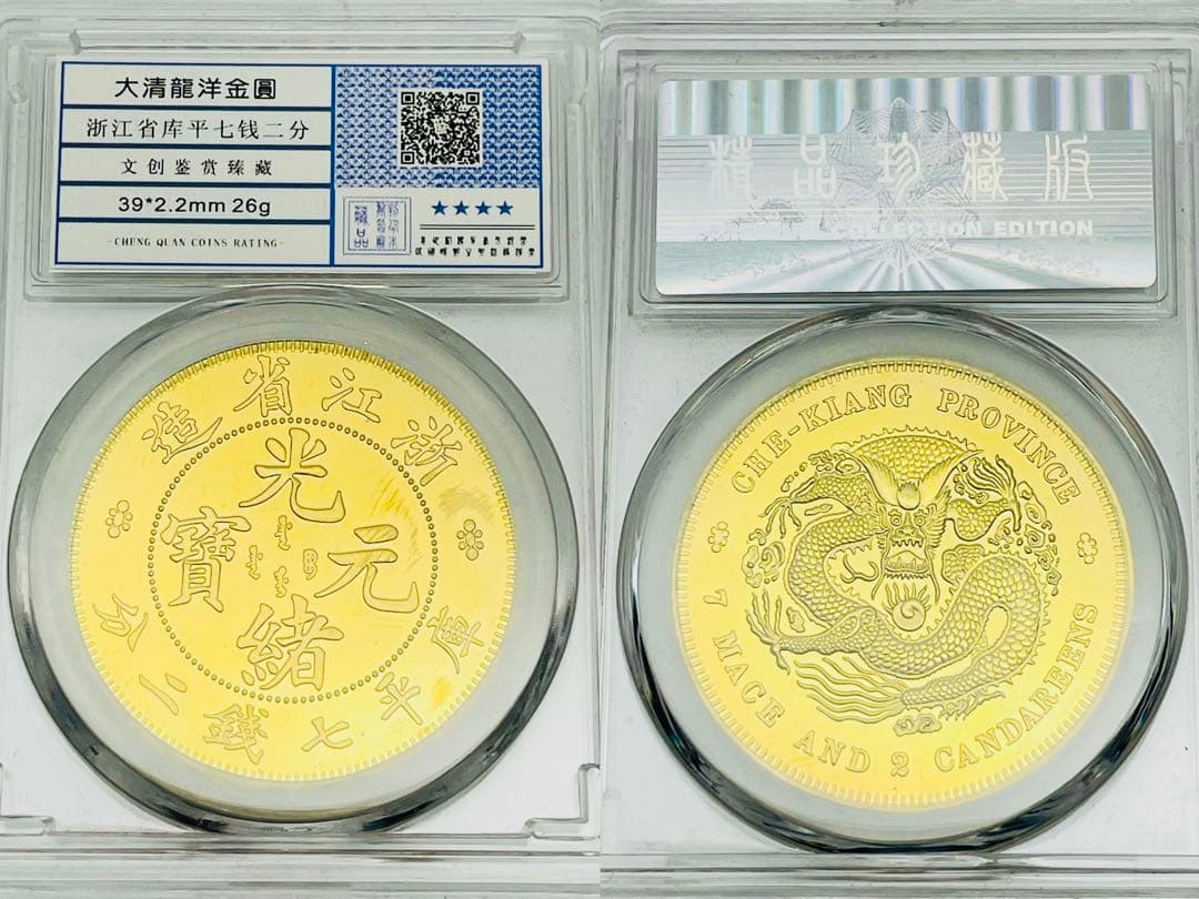 希少極美品！光緒元寶+大清銀幣10枚セット 五帝通寶セット 宣統三年 中国清時古