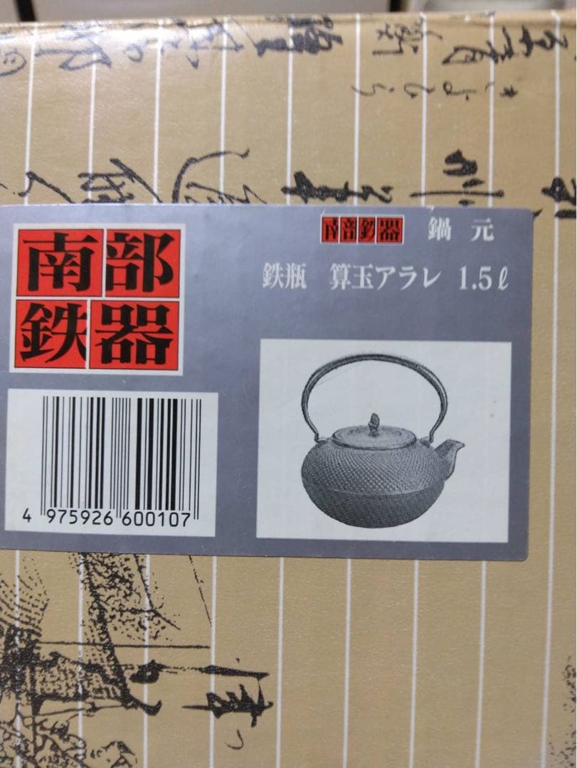 南部鉄瓶（黒）点状模様　IH使用可能