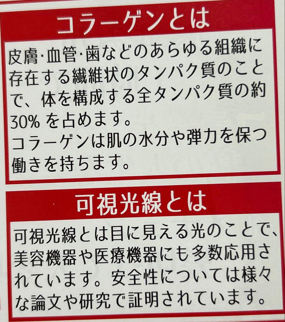 コラーゲンマシン